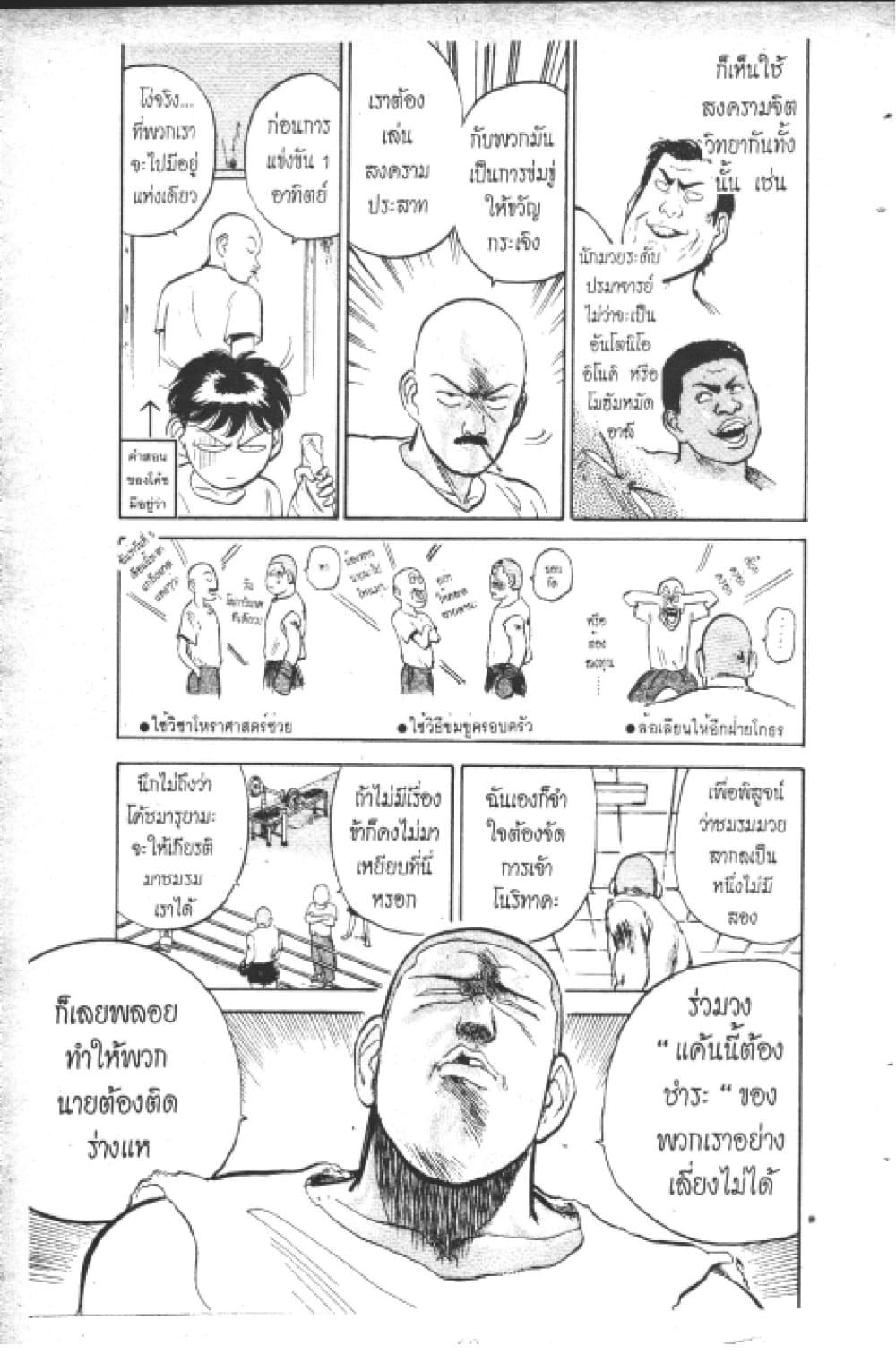 อ่านการ์ตูน Hakaiou Noritaka! 2.1 ภาพที่ 69