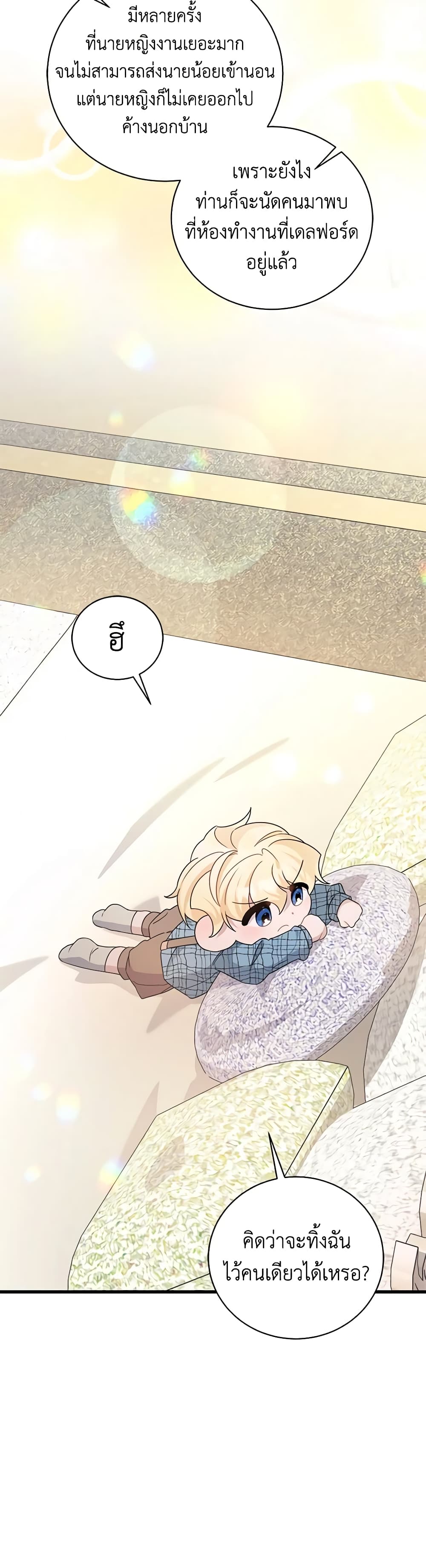 อ่านการ์ตูน I’m Sure It’s My Baby 27 ภาพที่ 8