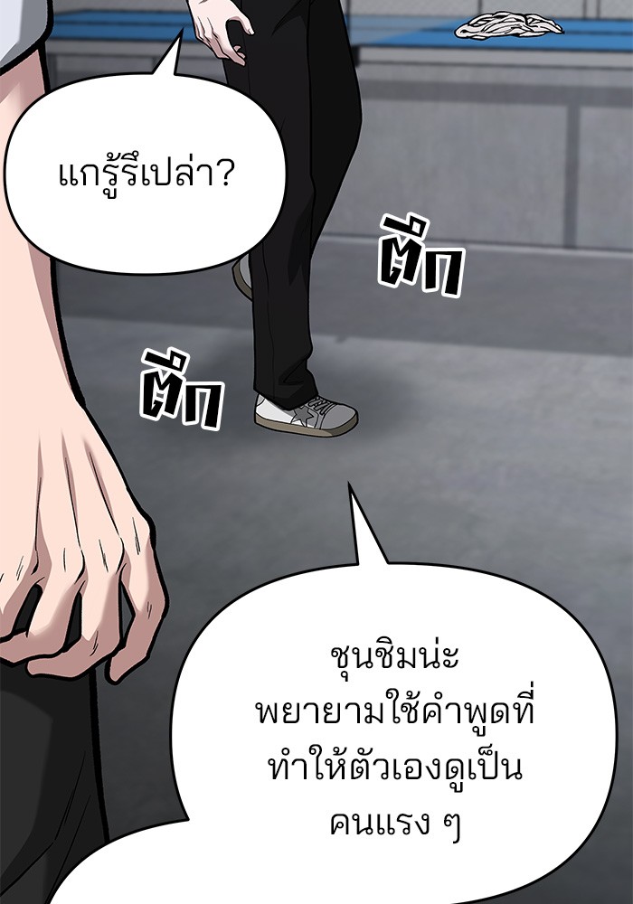 อ่านการ์ตูน The Bully In-Charge 66 ภาพที่ 138