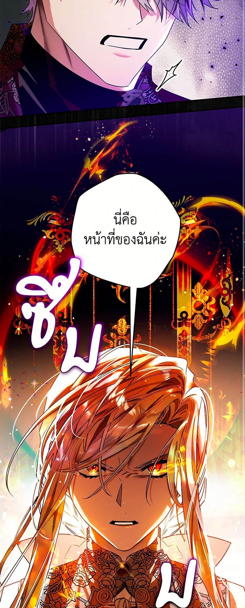 อ่านการ์ตูน Sigrid 104 ภาพที่ 29