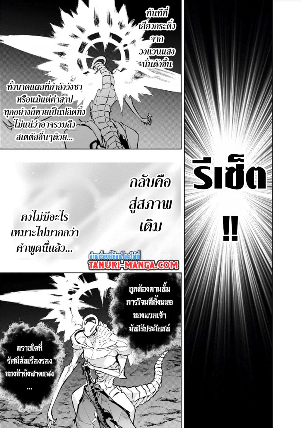 อ่านการ์ตูน Kuro no Shoukanshi 135 ภาพที่ 16