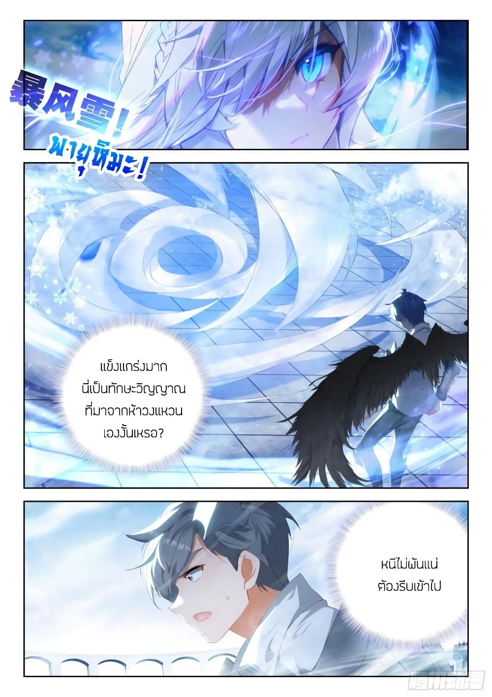 อ่านการ์ตูน Douluo Dalu IV 329 ภาพที่ 6