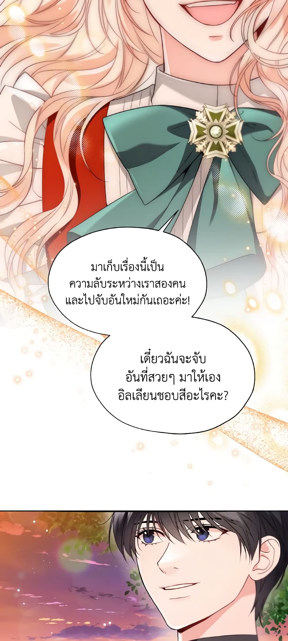 อ่านการ์ตูน Lady Crystal is a Man 53 ภาพที่ 21