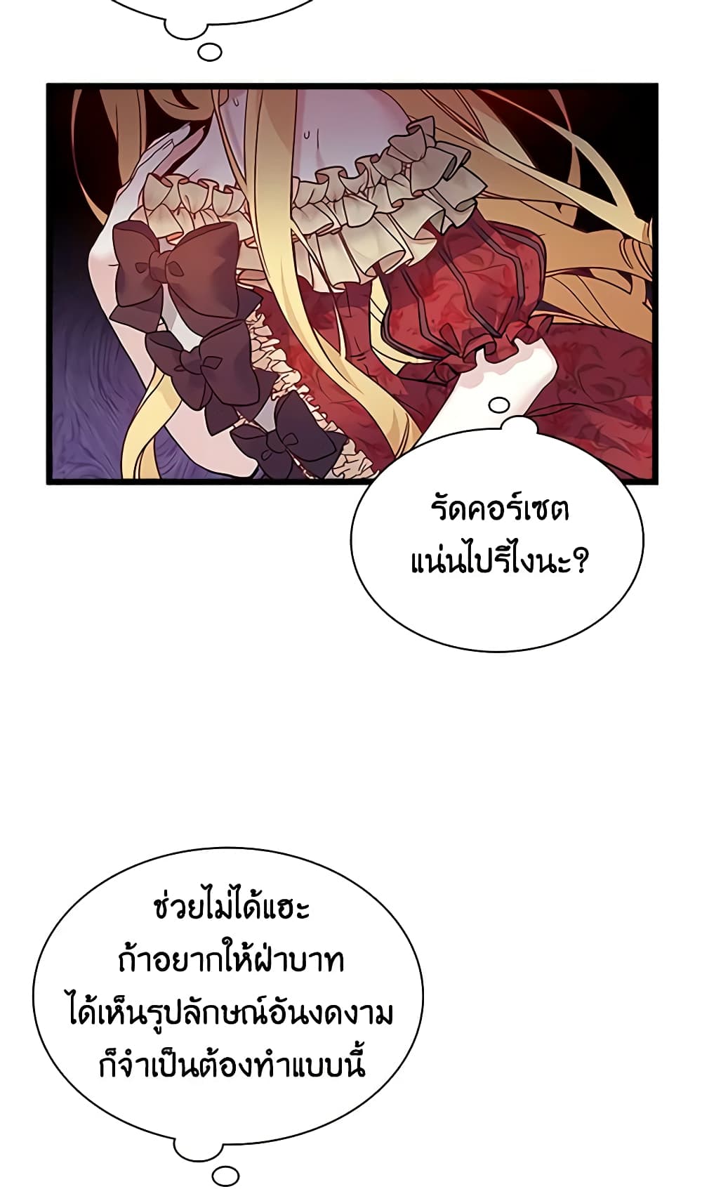 อ่านการ์ตูน Not-Sew-Wicked Stepmom 35 ภาพที่ 45