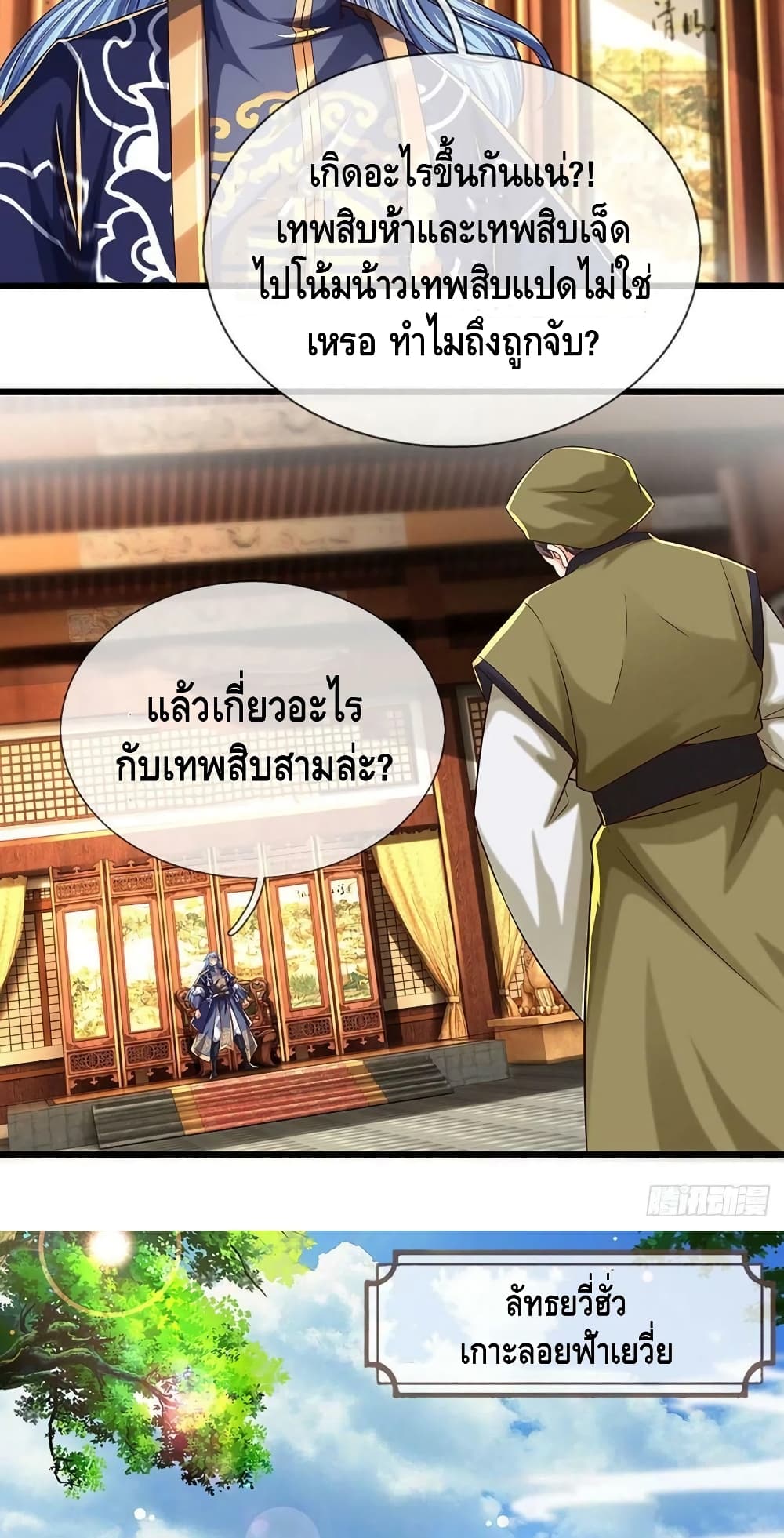 อ่านการ์ตูน Opening to Supreme Dantian 131 ภาพที่ 9