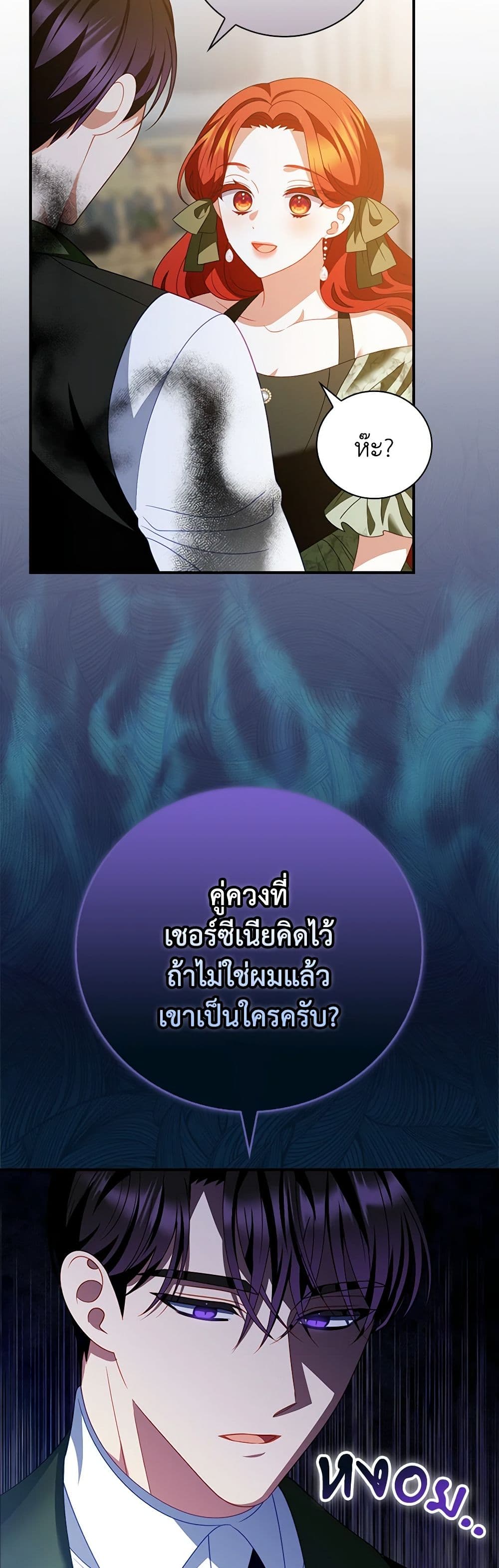 อ่านการ์ตูน I Raised Him Modestly, But He Came Back Obsessed With Me 51 ภาพที่ 44