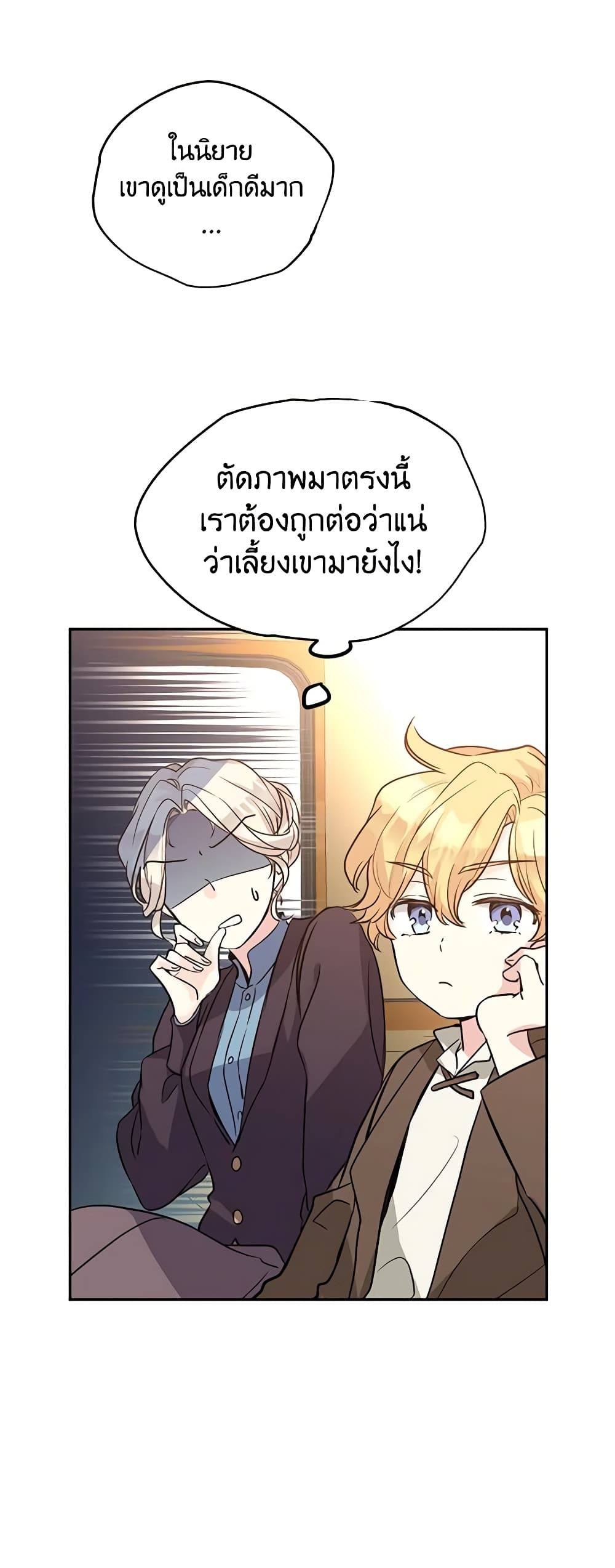 อ่านการ์ตูน I Will Change The Genre 6 ภาพที่ 43