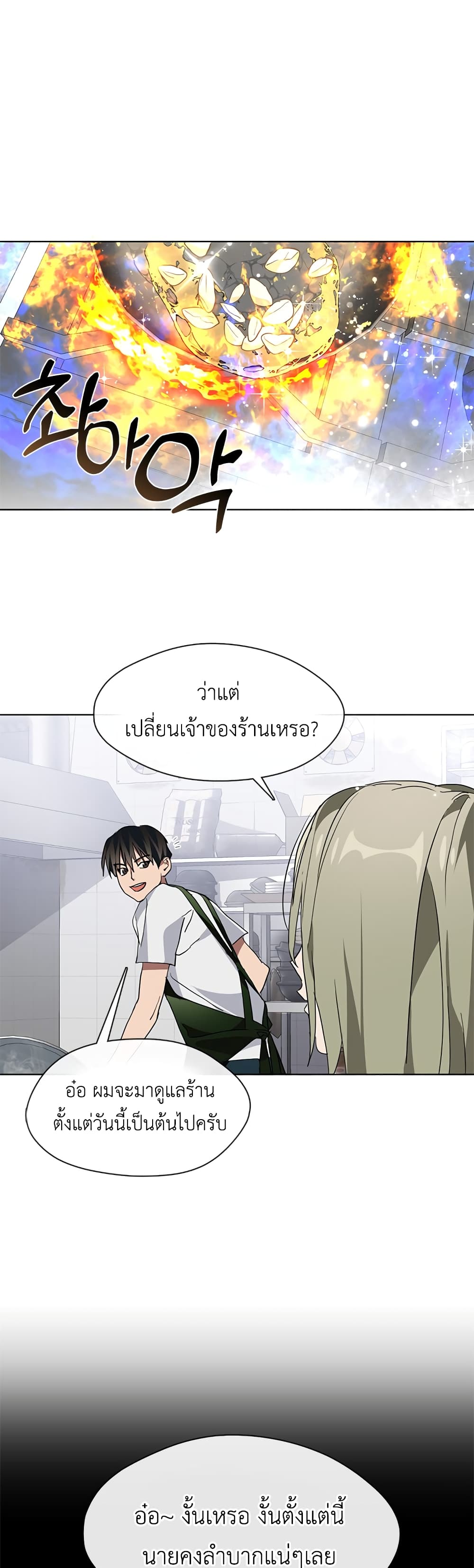 อ่านการ์ตูน Restaurant in the After Life 2 ภาพที่ 42