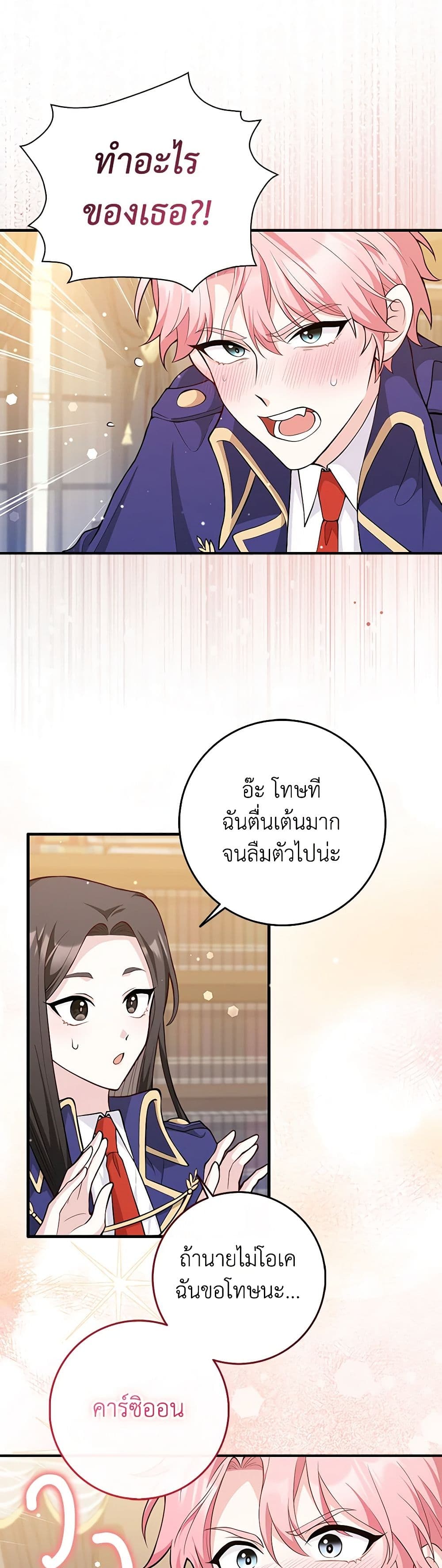 อ่านการ์ตูน Friends Shouldn’t Act This Way 2 ภาพที่ 34