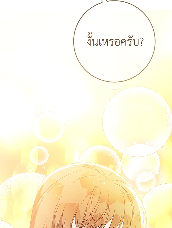 อ่านการ์ตูน Marriage of Convenience 62 ภาพที่ 53