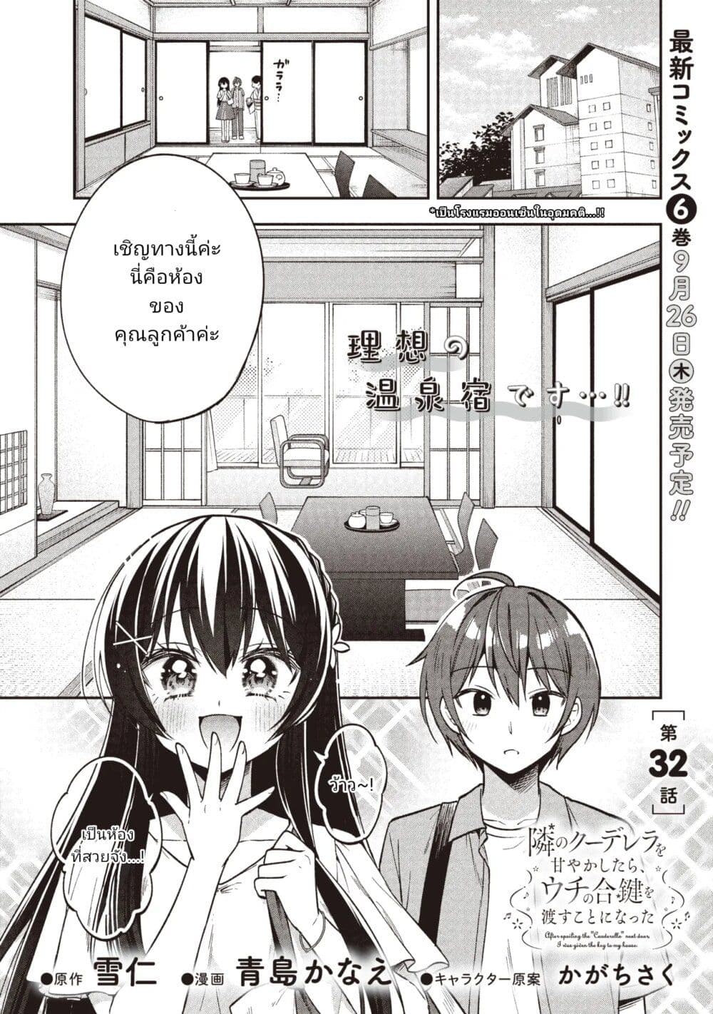 อ่านการ์ตูน I Spoiled Quderella Next Door and I’m Going To Give Her a Key to My House 32 ภาพที่ 1