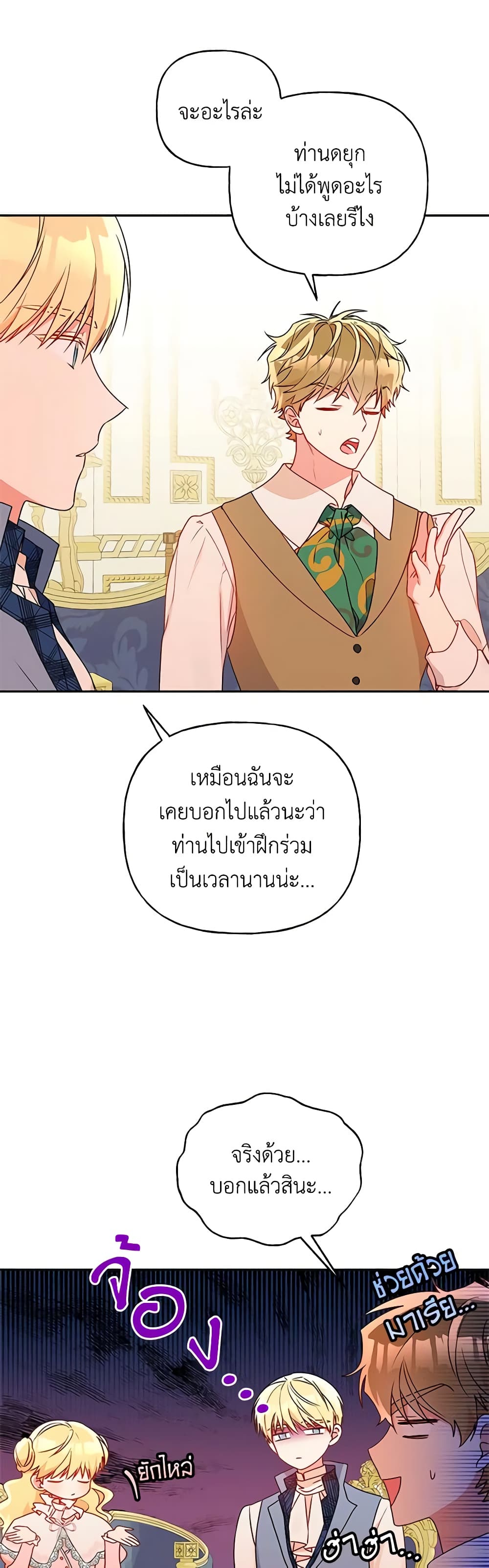 อ่านการ์ตูน Elena Evoy Observation Diary 79 ภาพที่ 40