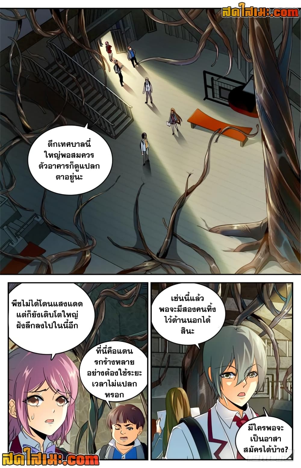 อ่านการ์ตูน Versatile Mage 233 ภาพที่ 3