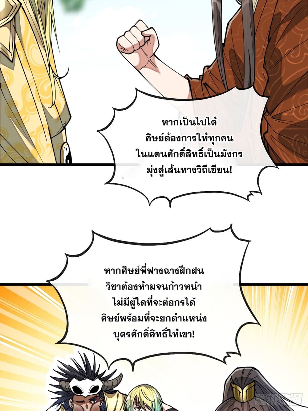 อ่านการ์ตูน I’m Really Not the Son of Luck 75 ภาพที่ 16