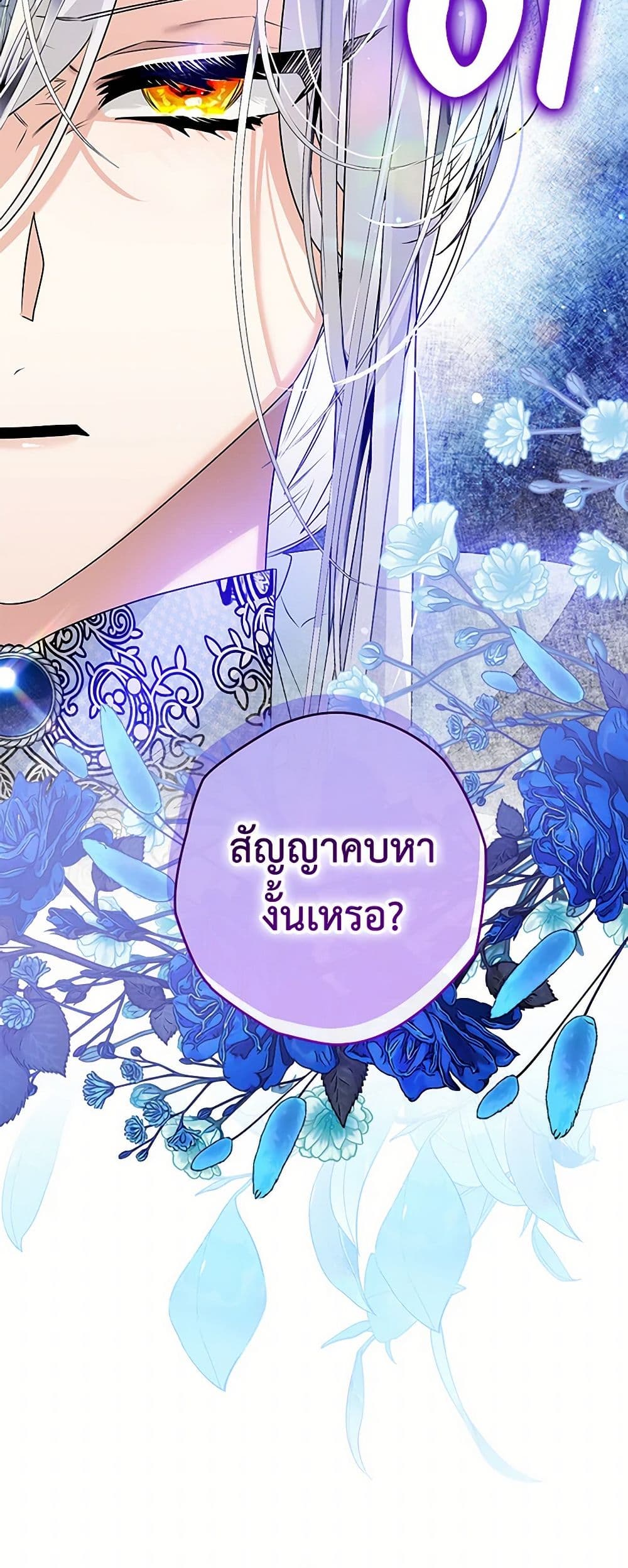 อ่านการ์ตูน Sigrid 104 ภาพที่ 51