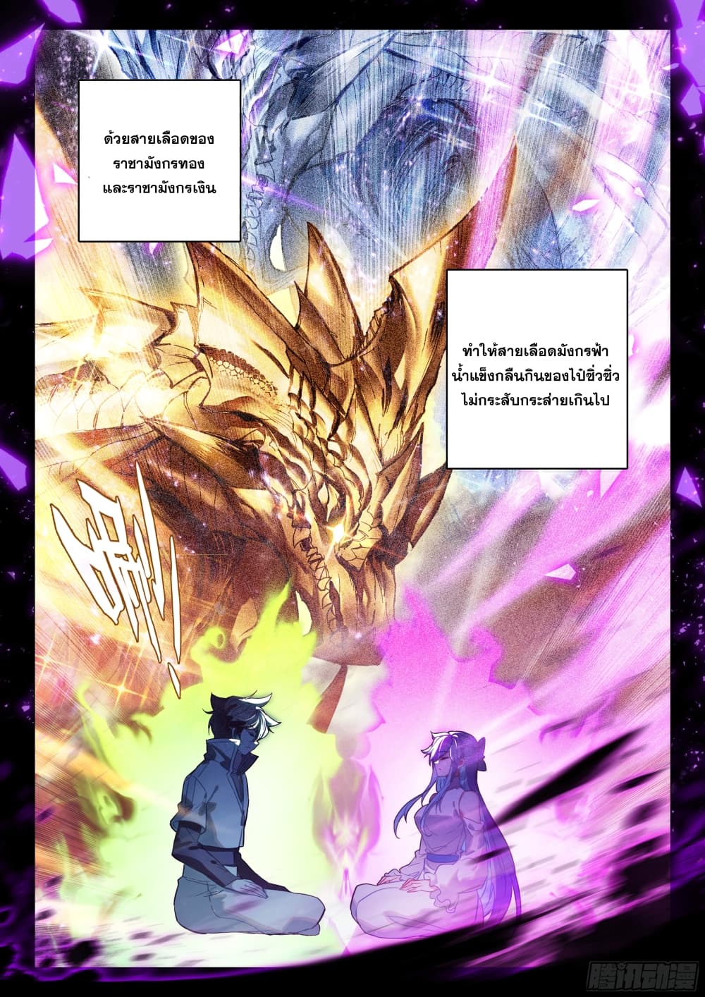 อ่านการ์ตูน Douluo Dalu IV 438 ภาพที่ 10