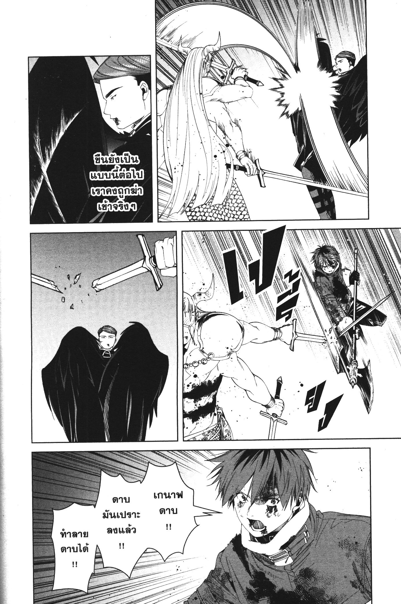 อ่านการ์ตูน Sousou no Frieren 76 ภาพที่ 5