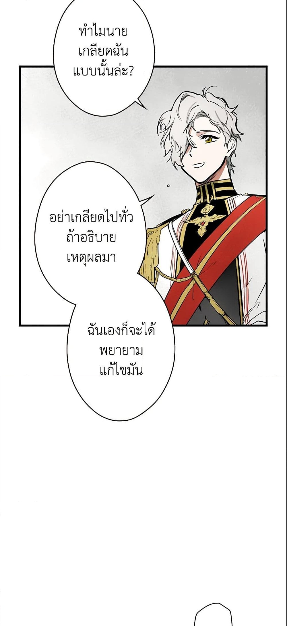 อ่านการ์ตูน The Fantasie of a Stepmother 69 ภาพที่ 57