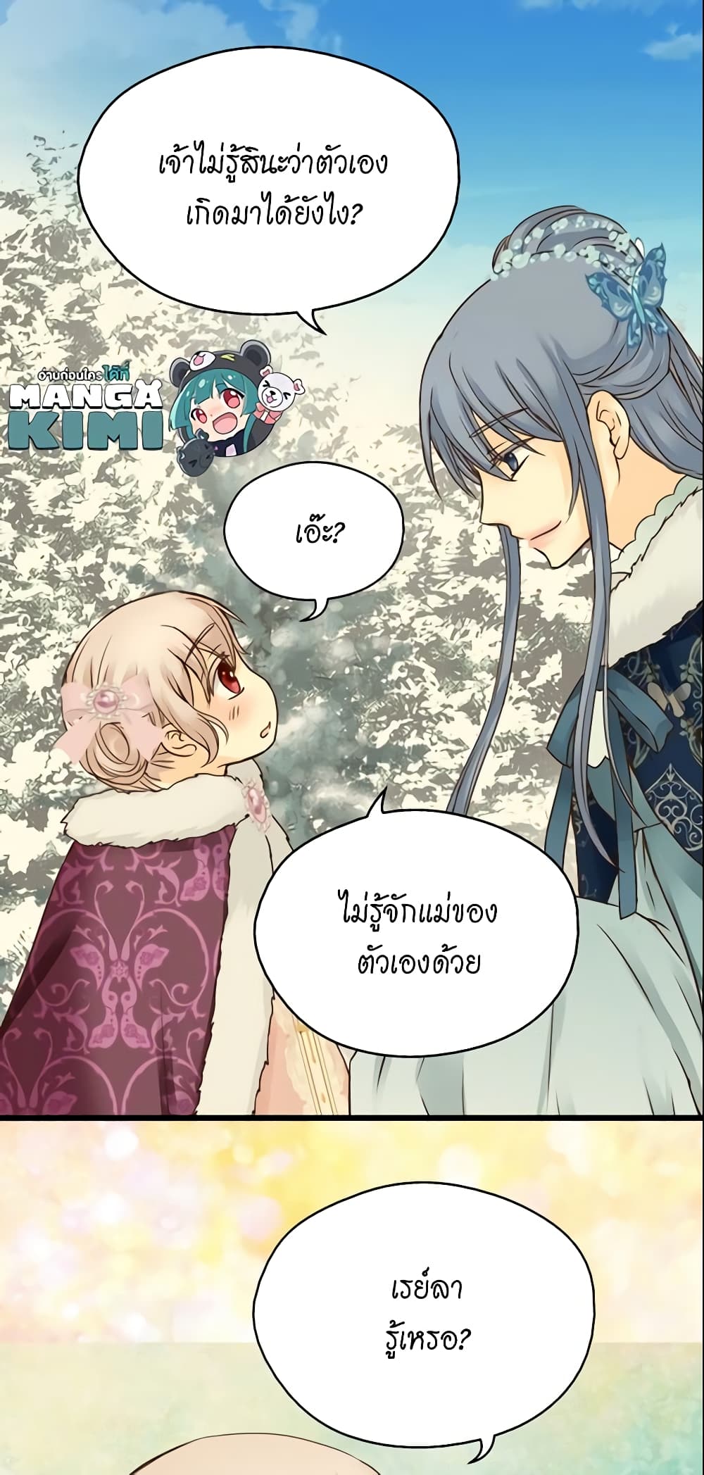 อ่านการ์ตูน Daughter of the Emperor 43 ภาพที่ 20