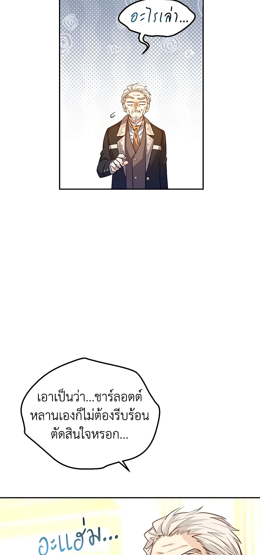 อ่านการ์ตูน I Will Change The Genre 91 ภาพที่ 44