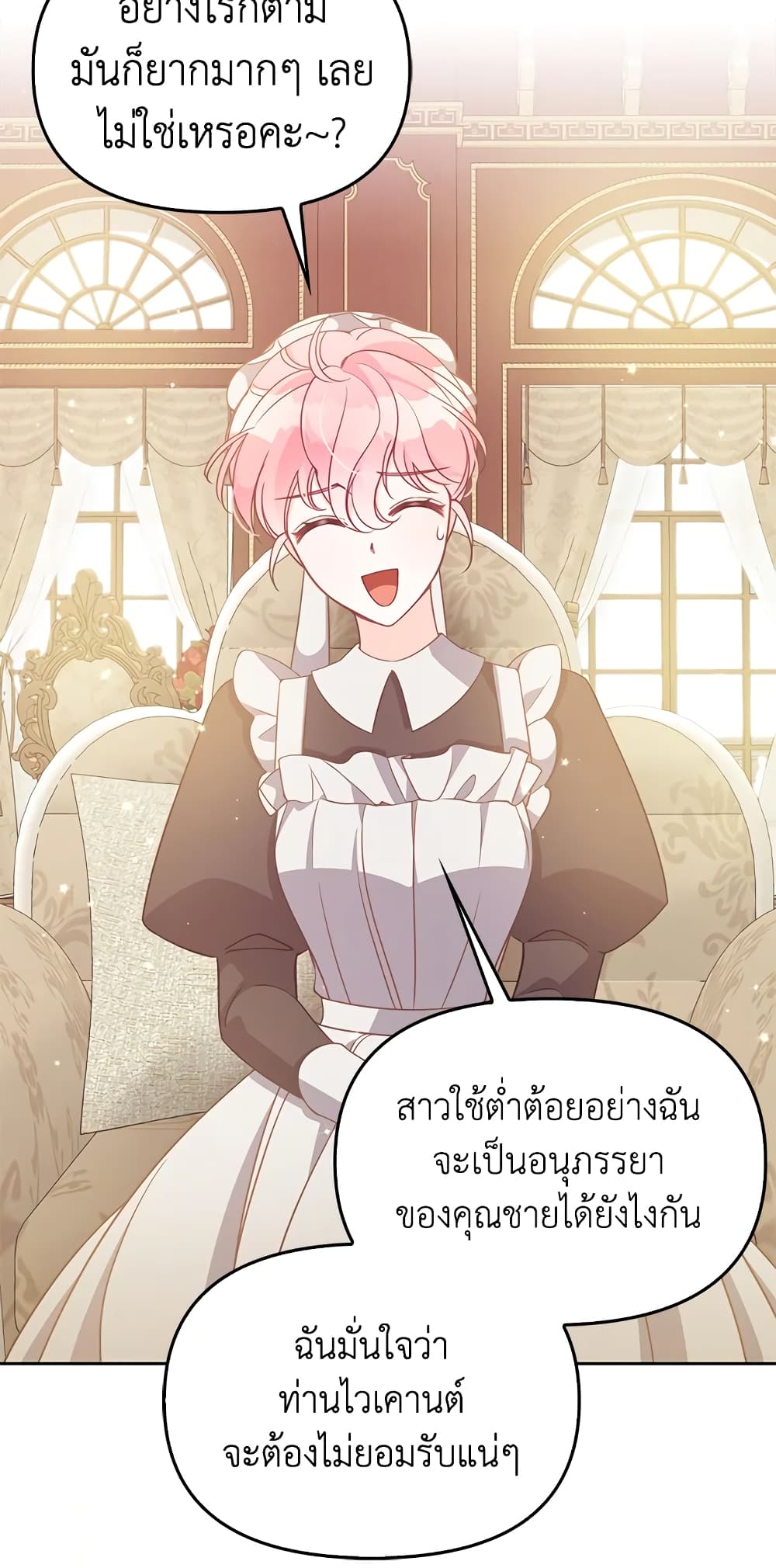 อ่านการ์ตูน The Precious Sister of The Villainous 92 ภาพที่ 25