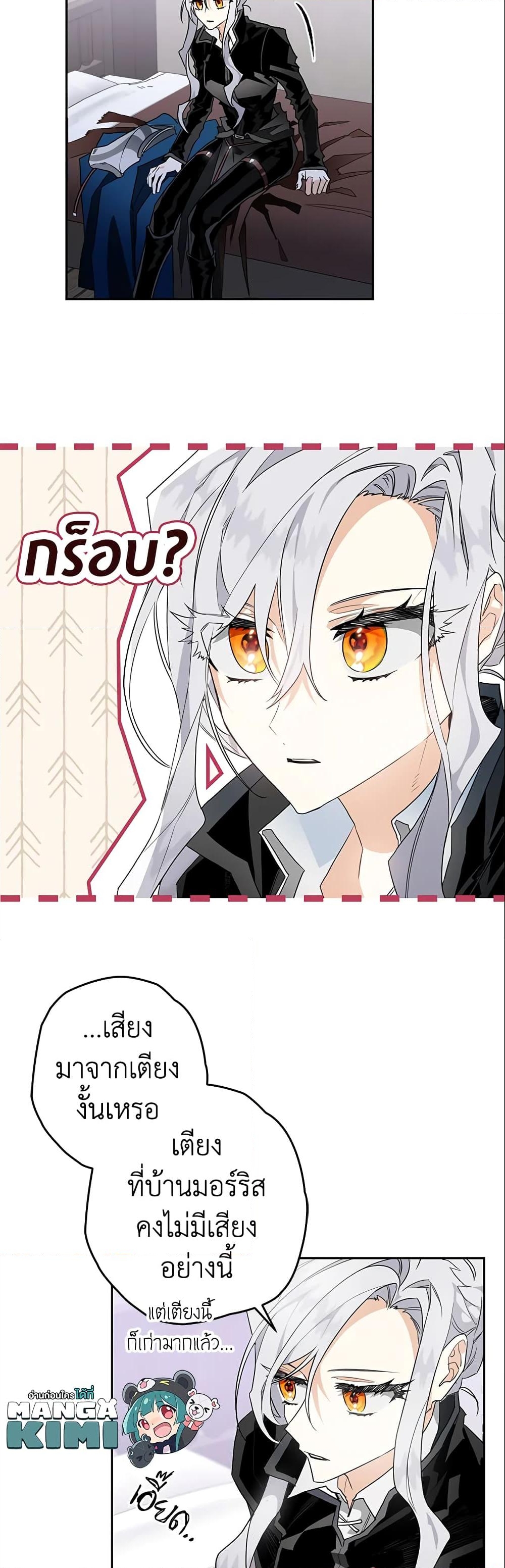 อ่านการ์ตูน Sigrid 4 ภาพที่ 5