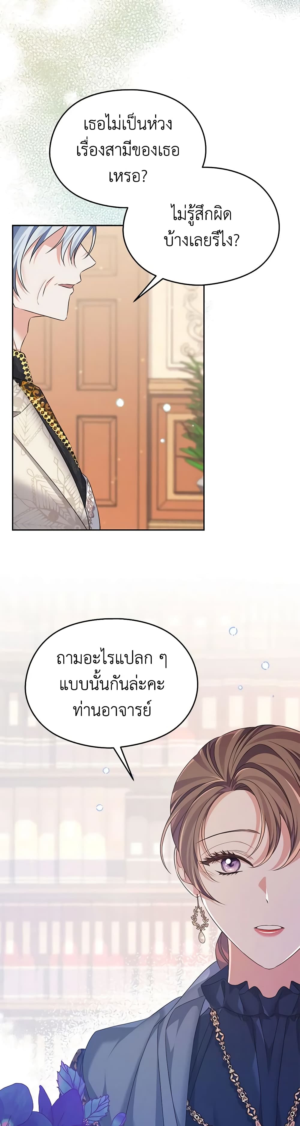 อ่านการ์ตูน My Dear Aster 54 ภาพที่ 39