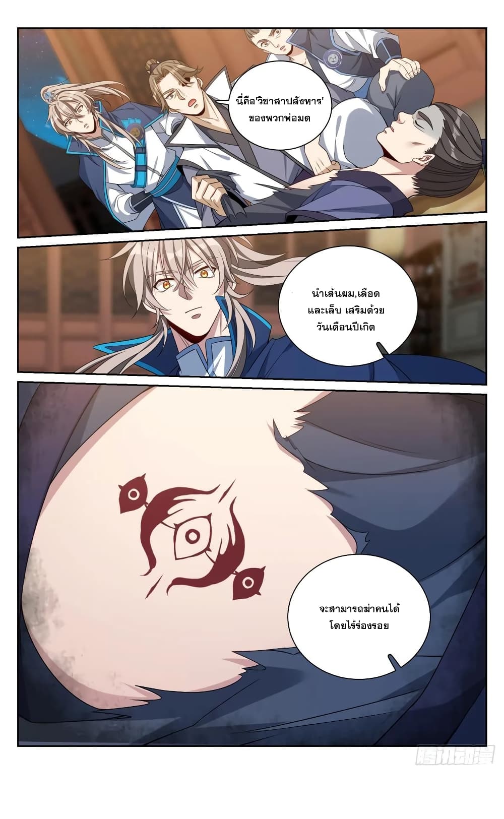 อ่านการ์ตูน Nightwatcher 205 ภาพที่ 22