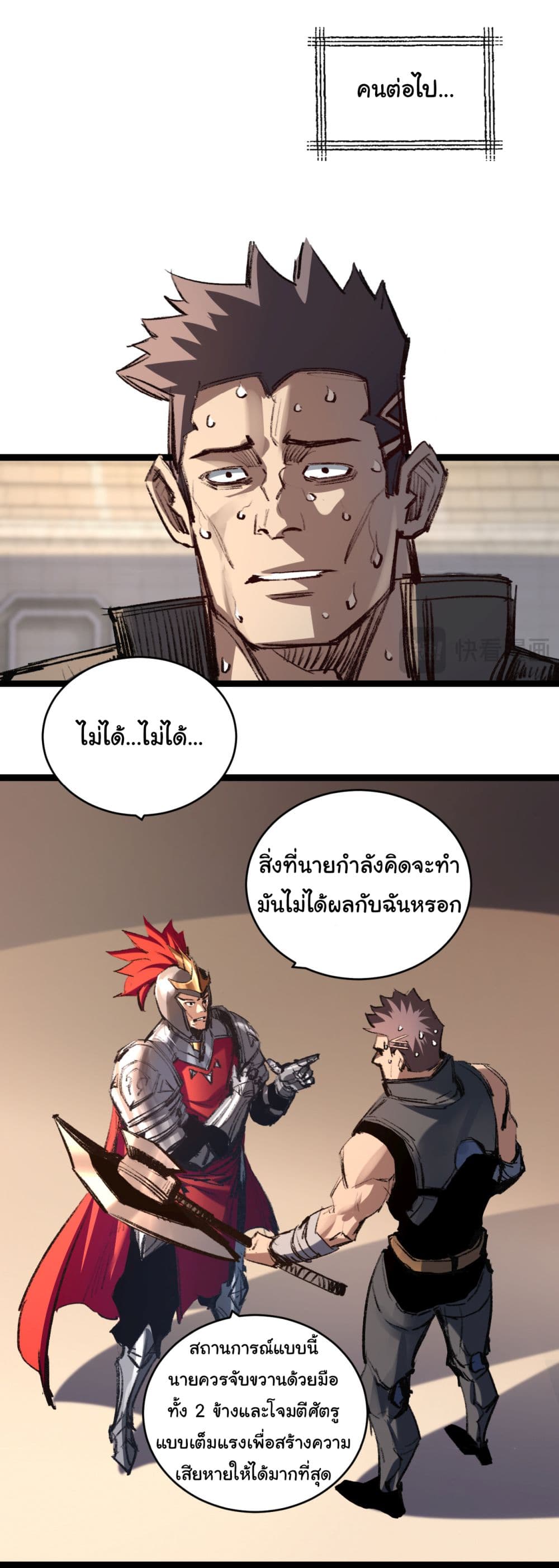 อ่านการ์ตูน I’m The Boss in Magic Moon 42 ภาพที่ 16