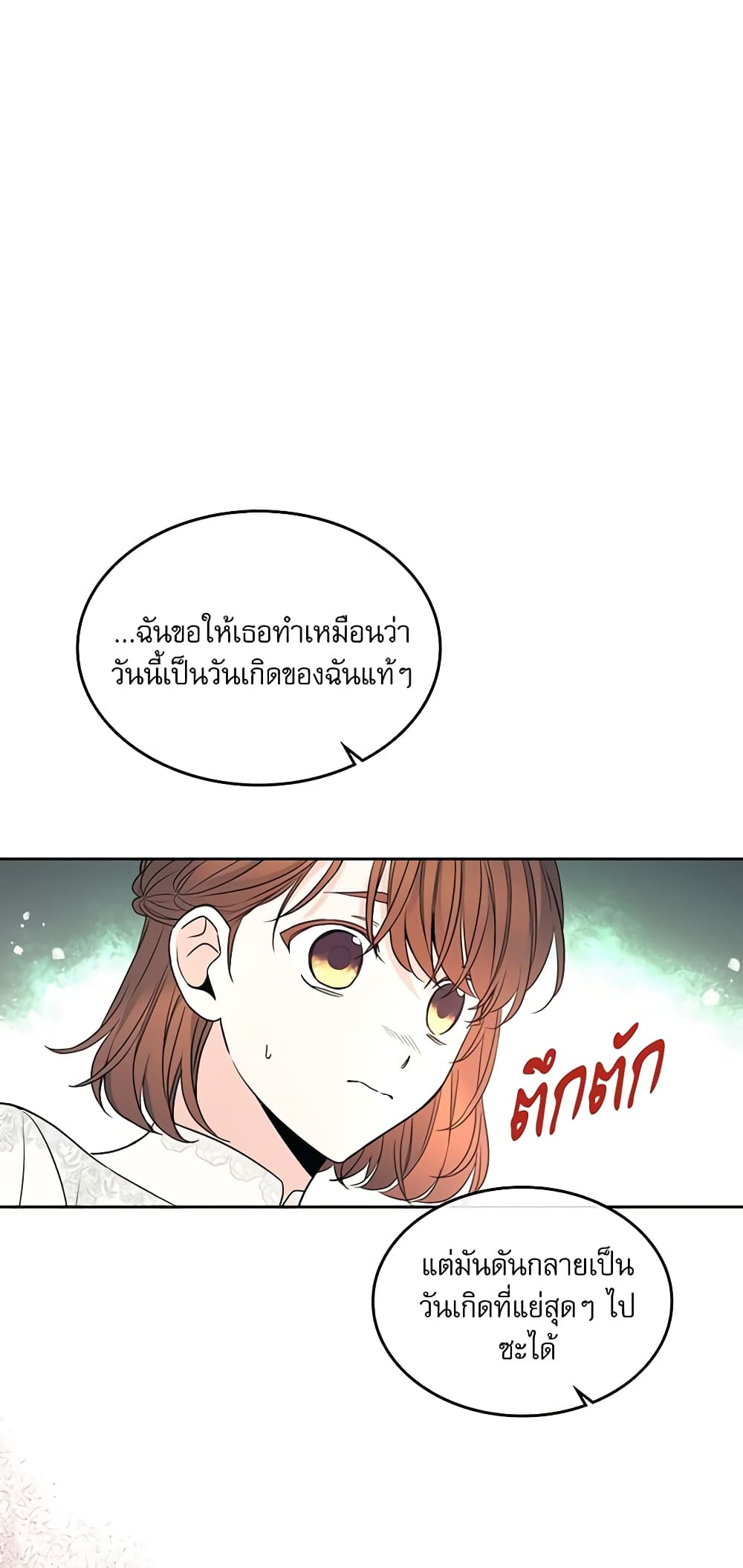 อ่านการ์ตูน My Life as an Internet Novel 144 ภาพที่ 47