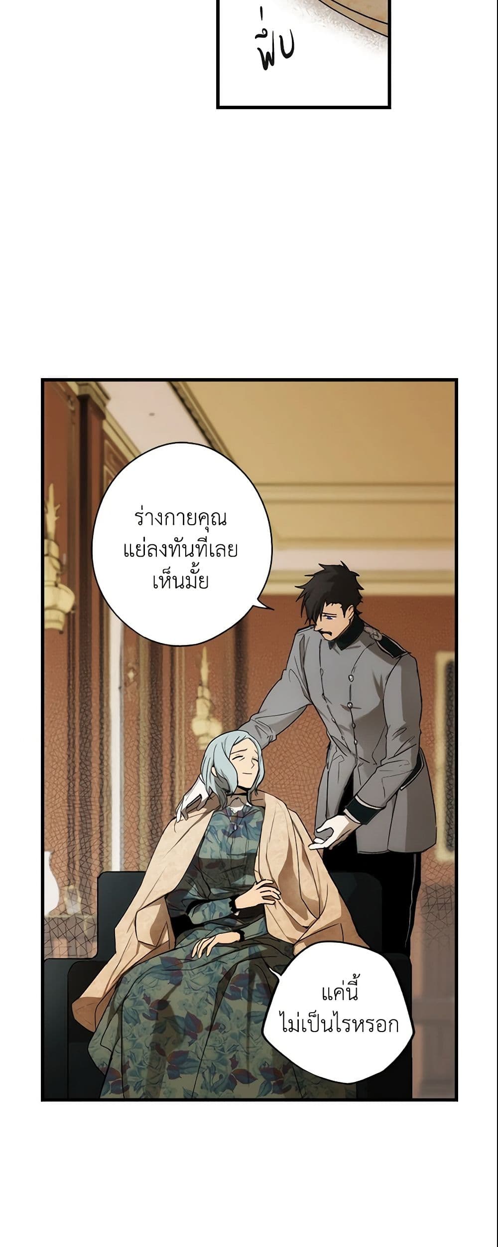 อ่านการ์ตูน The Fantasie of a Stepmother 55 ภาพที่ 36