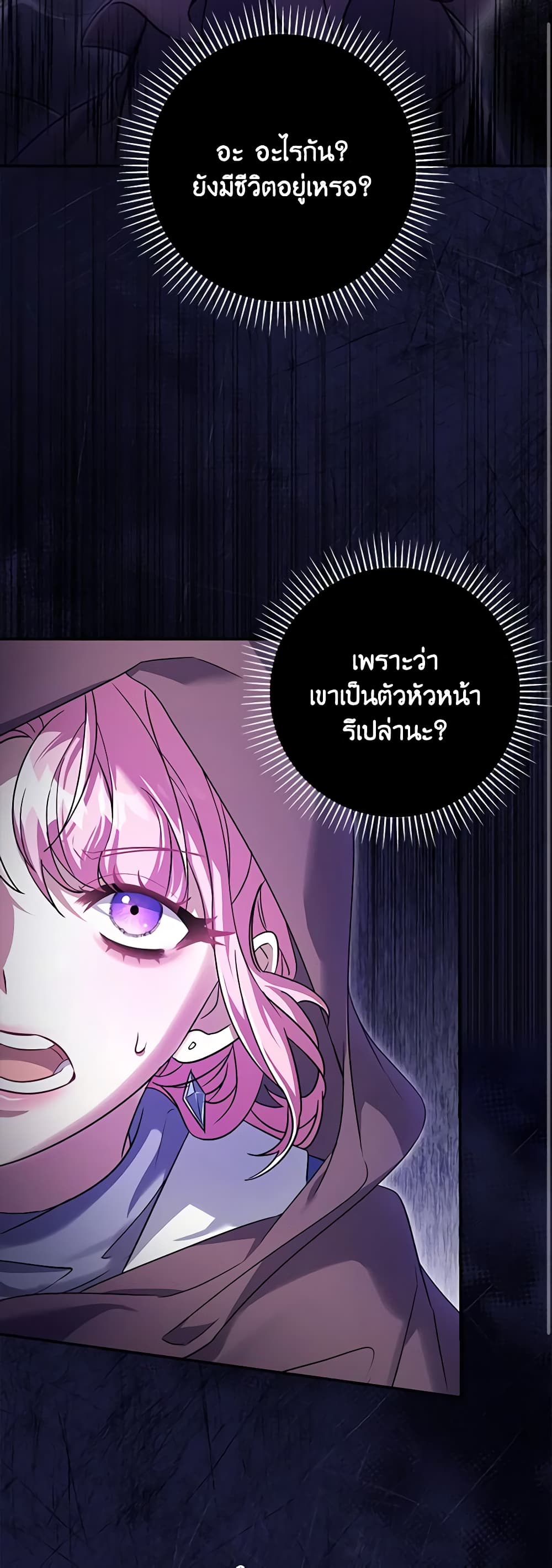 อ่านการ์ตูน Trapped in a Cursed Game, but now with NPCs 18 ภาพที่ 29