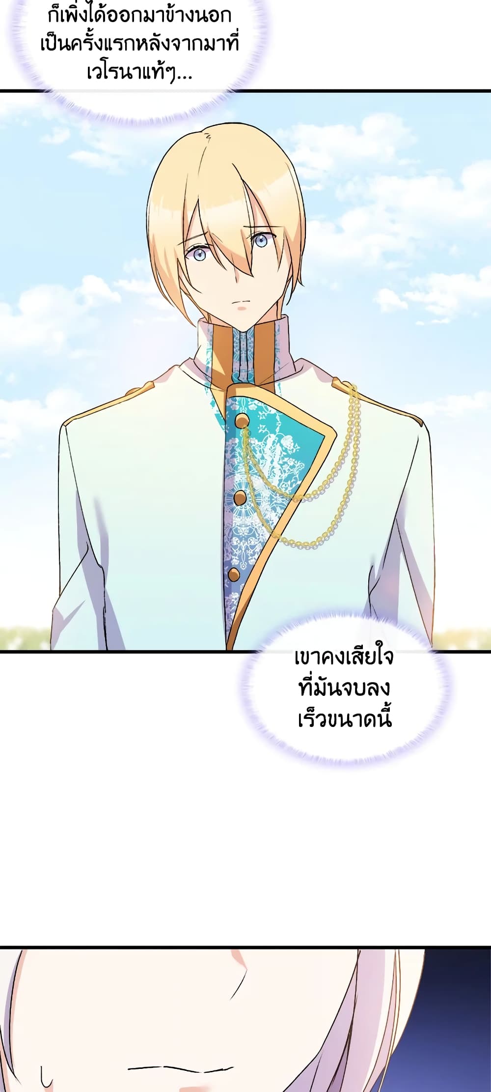 อ่านการ์ตูน I Tried To Persuade My Brother And He Entrusted The Male Lead To Me 17 ภาพที่ 43