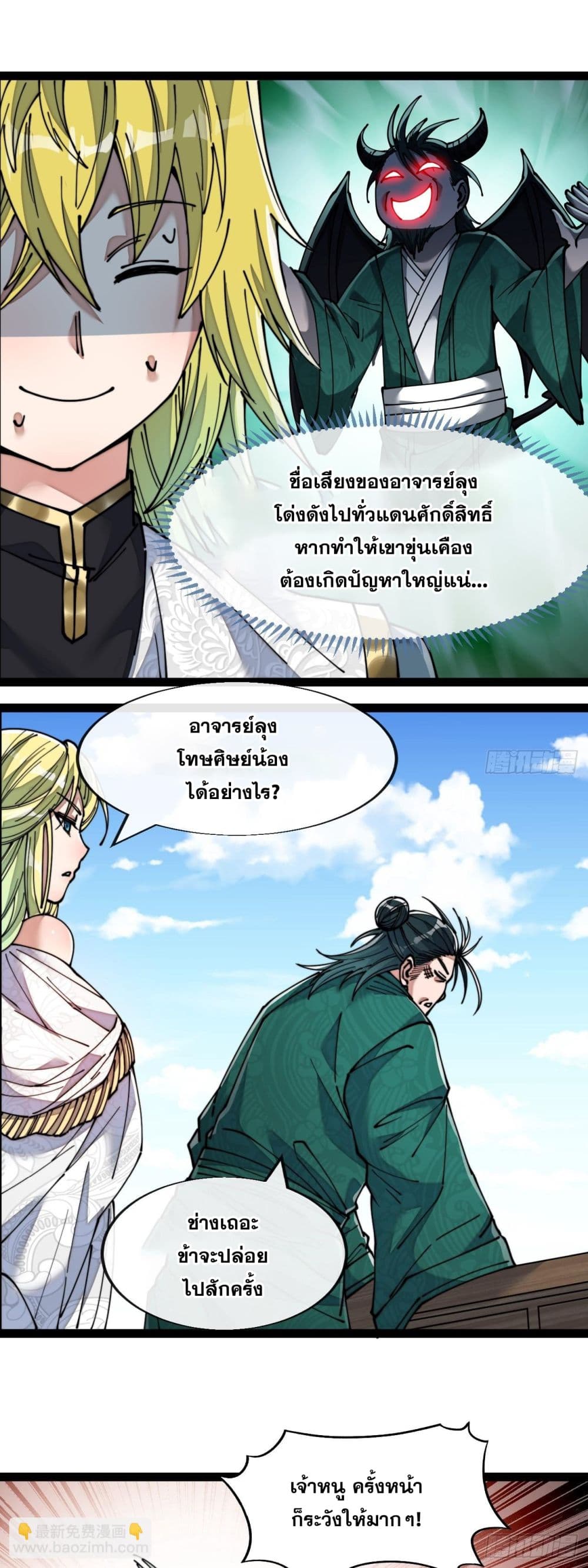 อ่านการ์ตูน I’m Really Not the Son of Luck 57 ภาพที่ 24