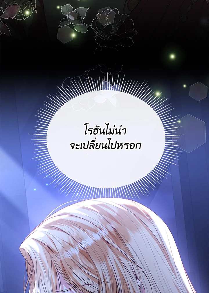 อ่านการ์ตูน The Real Daughter Is Back 74 ภาพที่ 112