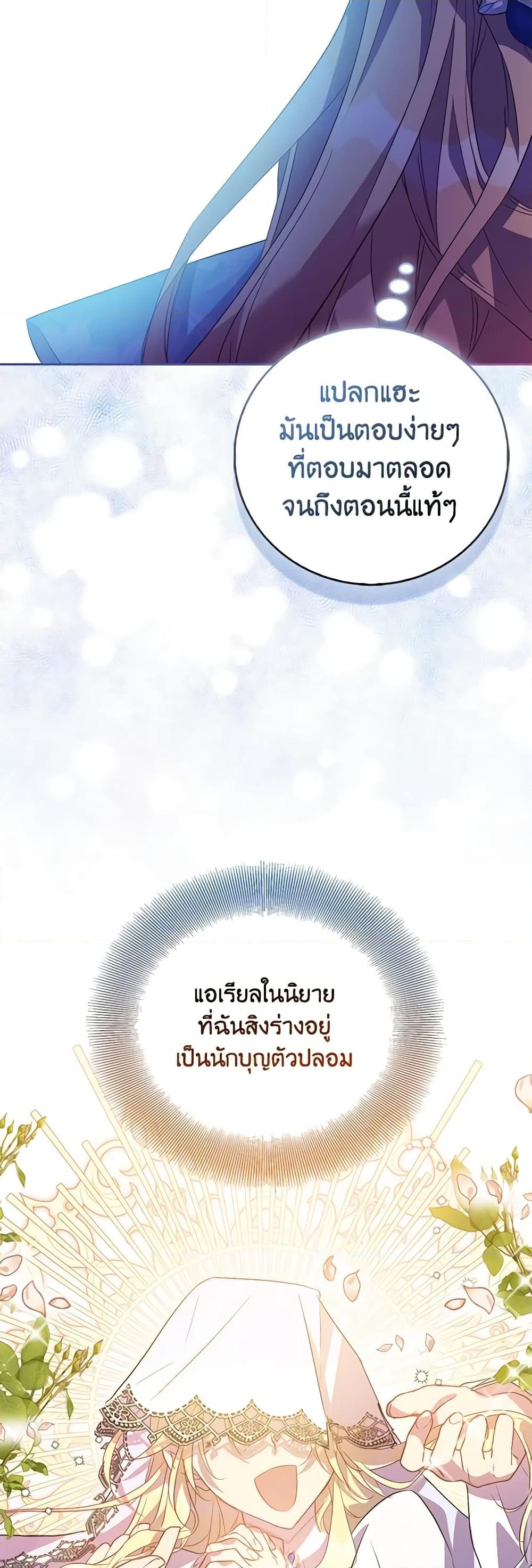 อ่านการ์ตูน I’m a Fake Saintess but the Gods are Obsessed 64 ภาพที่ 45