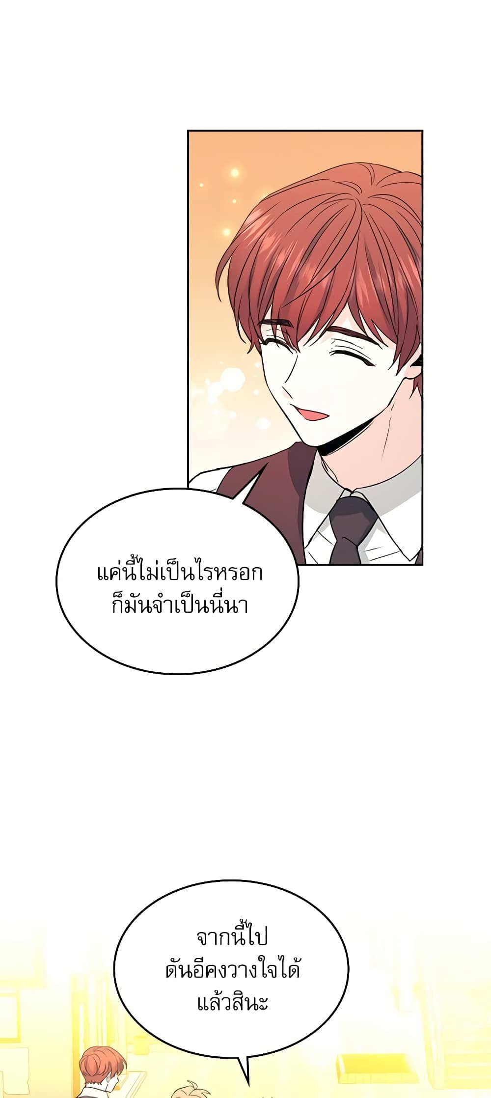 อ่านการ์ตูน My Life as an Internet Novel 65 ภาพที่ 17