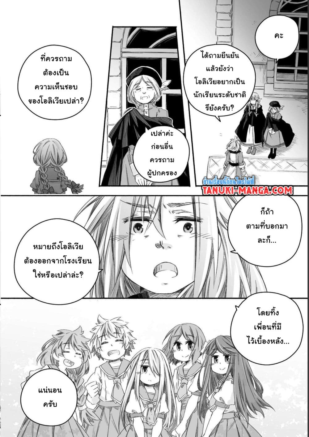 อ่านการ์ตูน Totsuzen Papa Ni Natta Saikyou Dragon No Kosodate Nikki 19 ภาพที่ 17