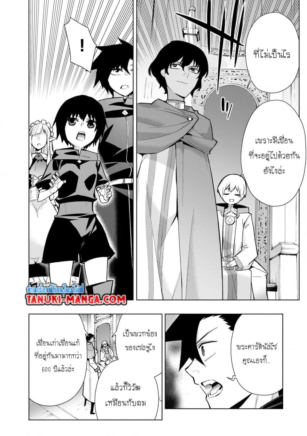 อ่านการ์ตูน Kuro no Shoukanshi 125 ภาพที่ 10