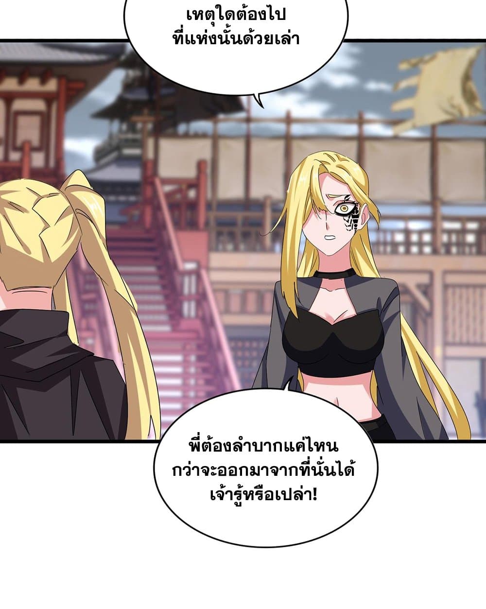 อ่านการ์ตูน Magic Emperor 587 ภาพที่ 39