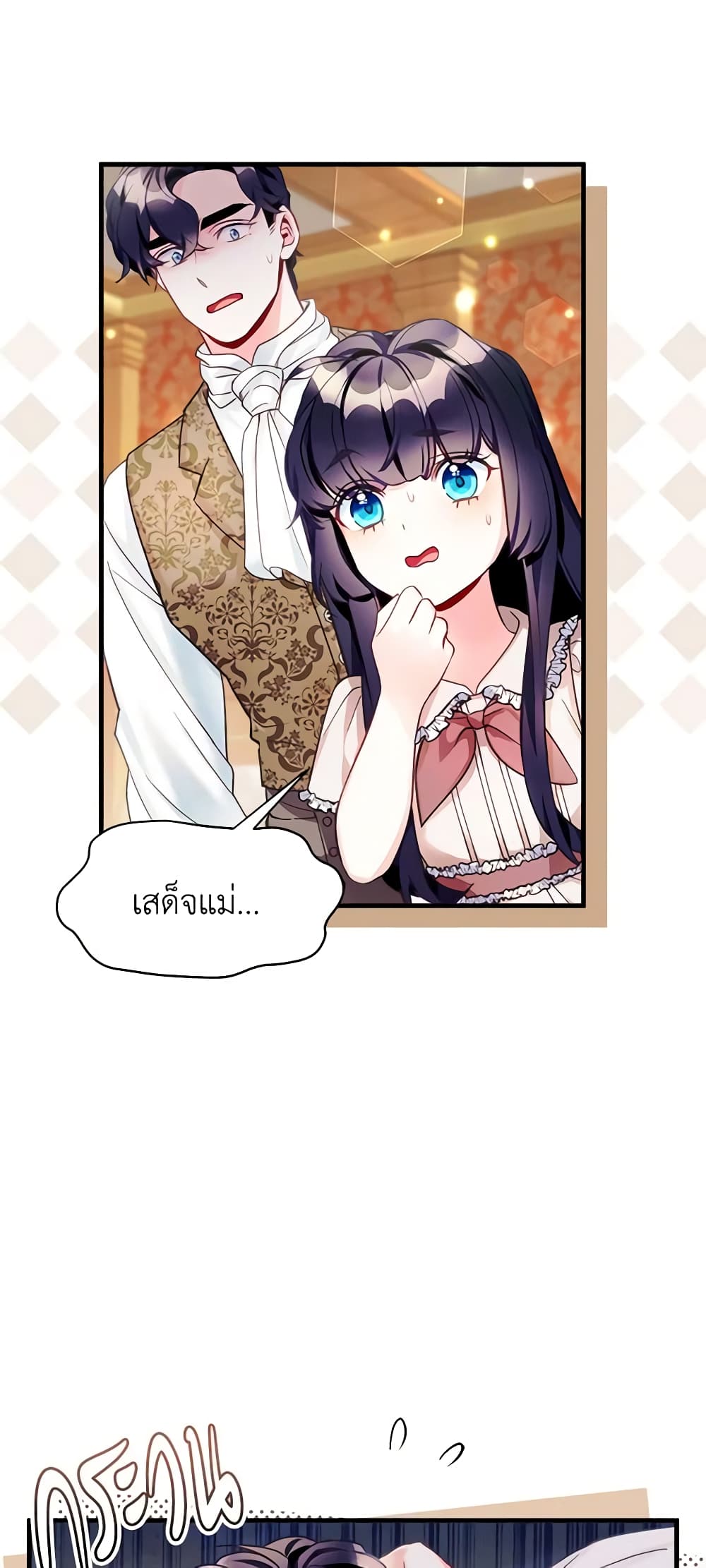 อ่านการ์ตูน Not-Sew-Wicked Stepmom 102 ภาพที่ 45