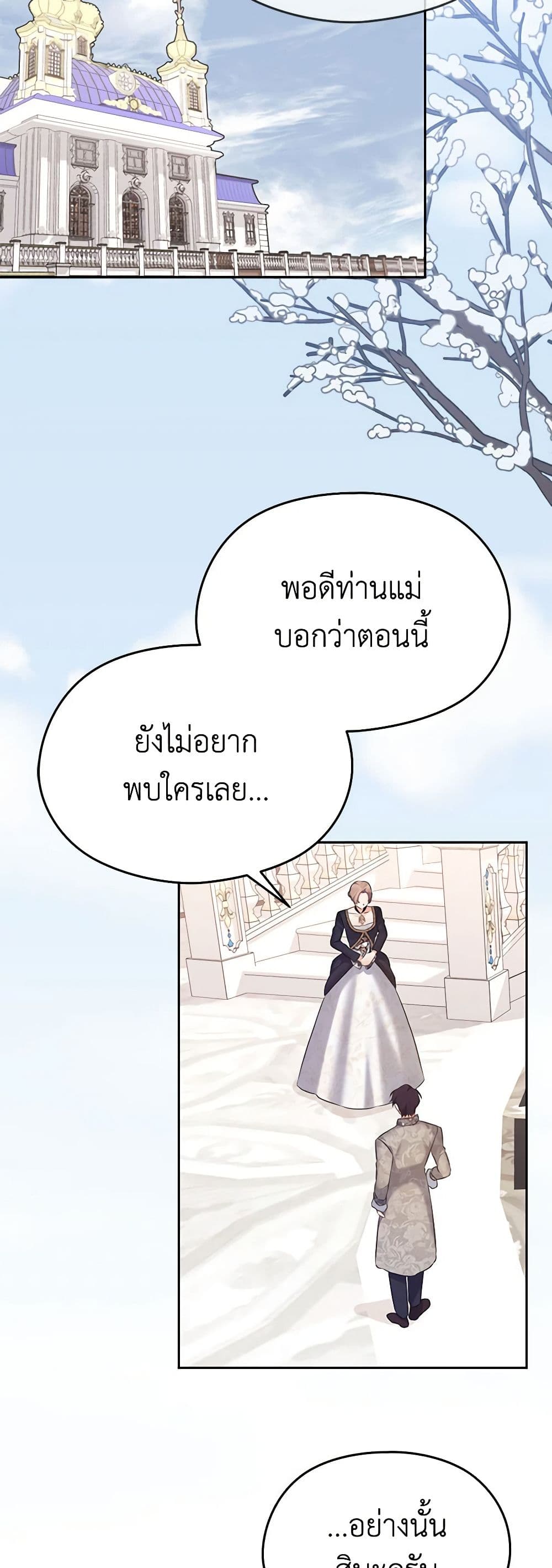 อ่านการ์ตูน My Dear Aster 61 ภาพที่ 22