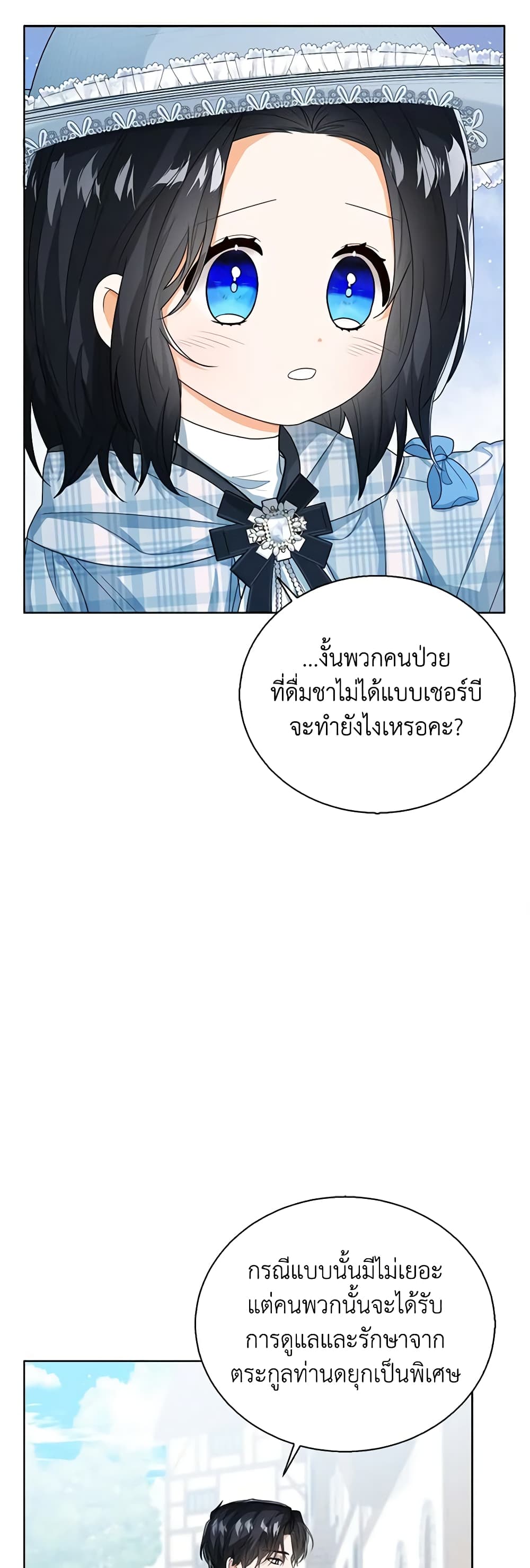 อ่านการ์ตูน Baby Princess Through the Status Window 46 ภาพที่ 24