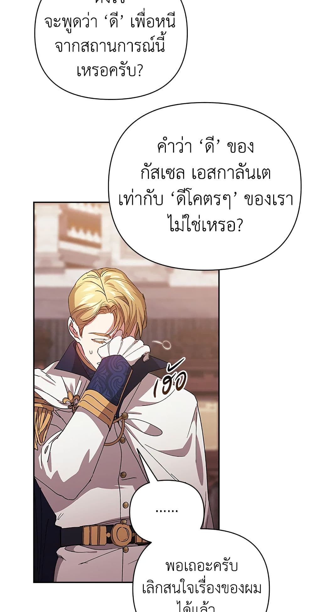 อ่านการ์ตูน The Broken Ring This Marriage Will Fail Anyway 21 ภาพที่ 56