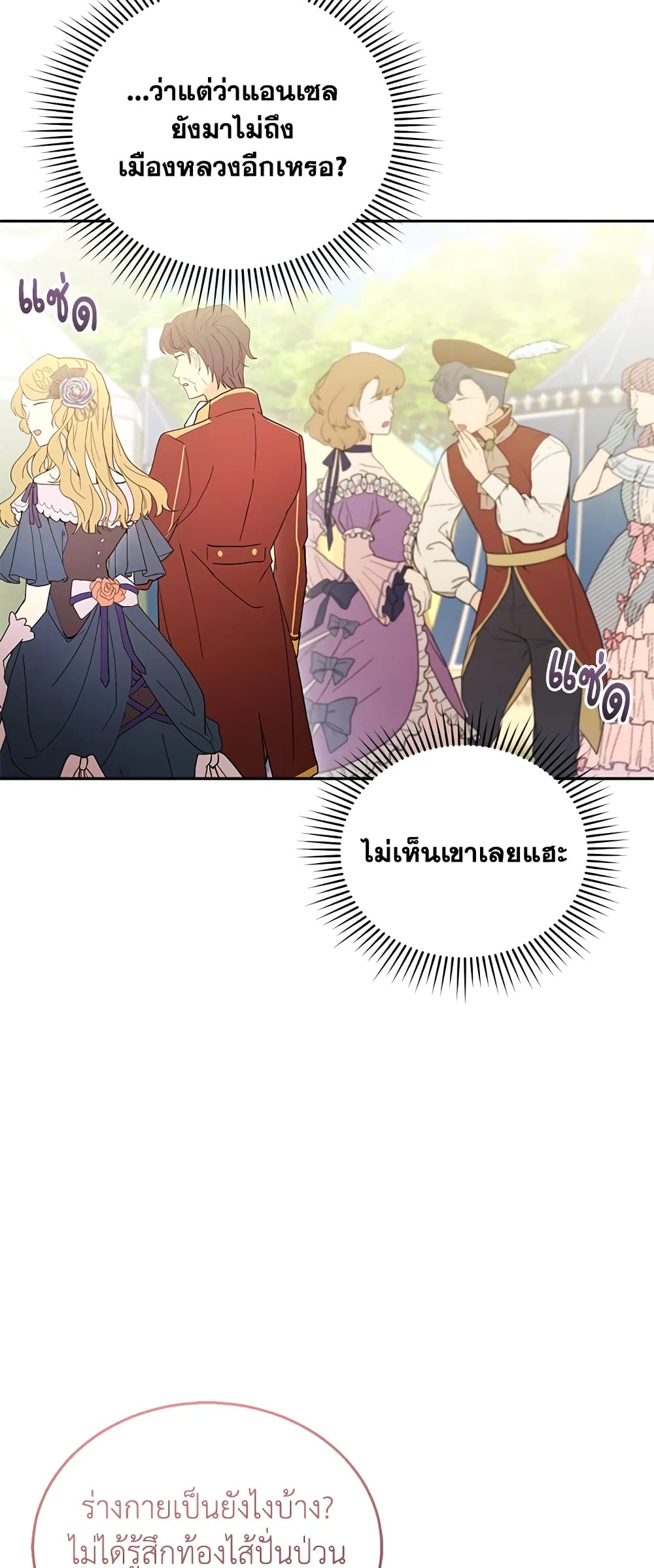 อ่านการ์ตูน I Am Trying To Divorce My Villain Husband, But We Have A Child Series 37 ภาพที่ 13