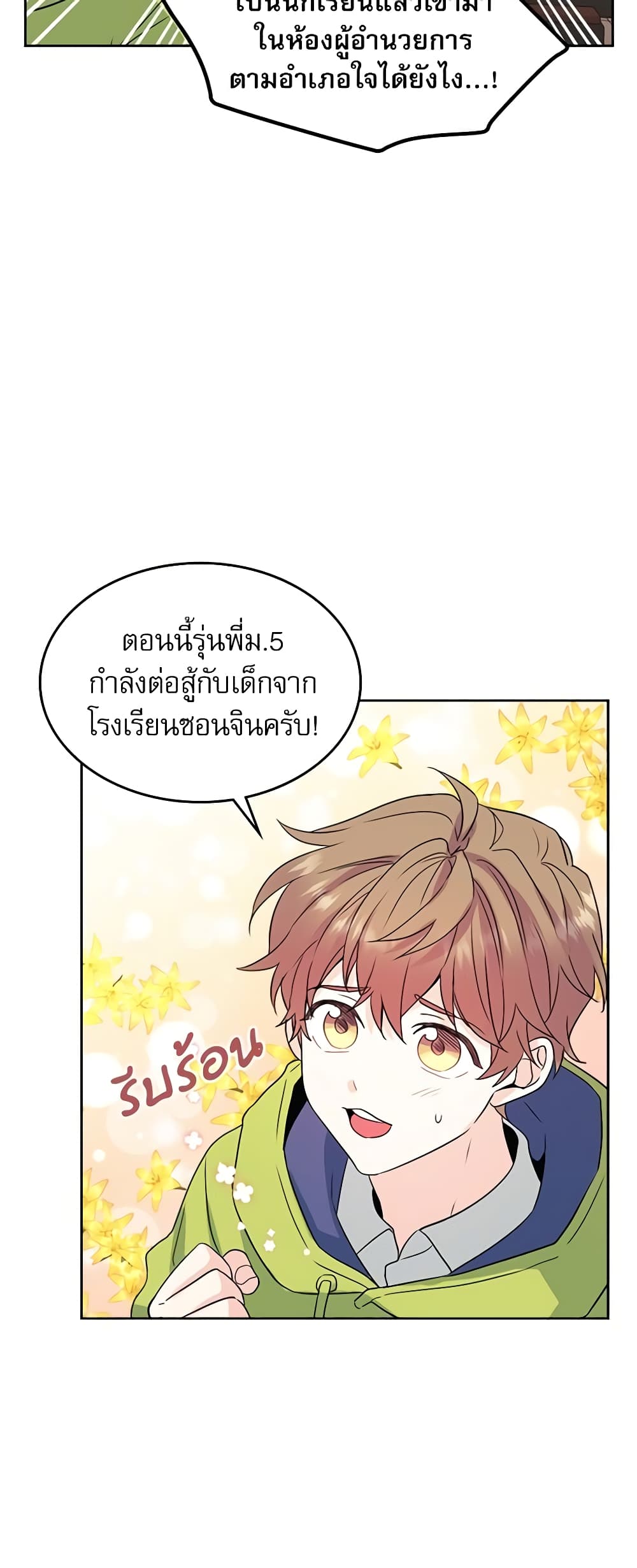 อ่านการ์ตูน My Life as an Internet Novel 63 ภาพที่ 15