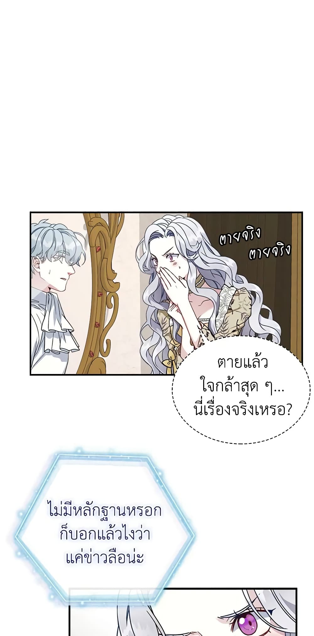 อ่านการ์ตูน Not-Sew-Wicked Stepmom 20 ภาพที่ 17