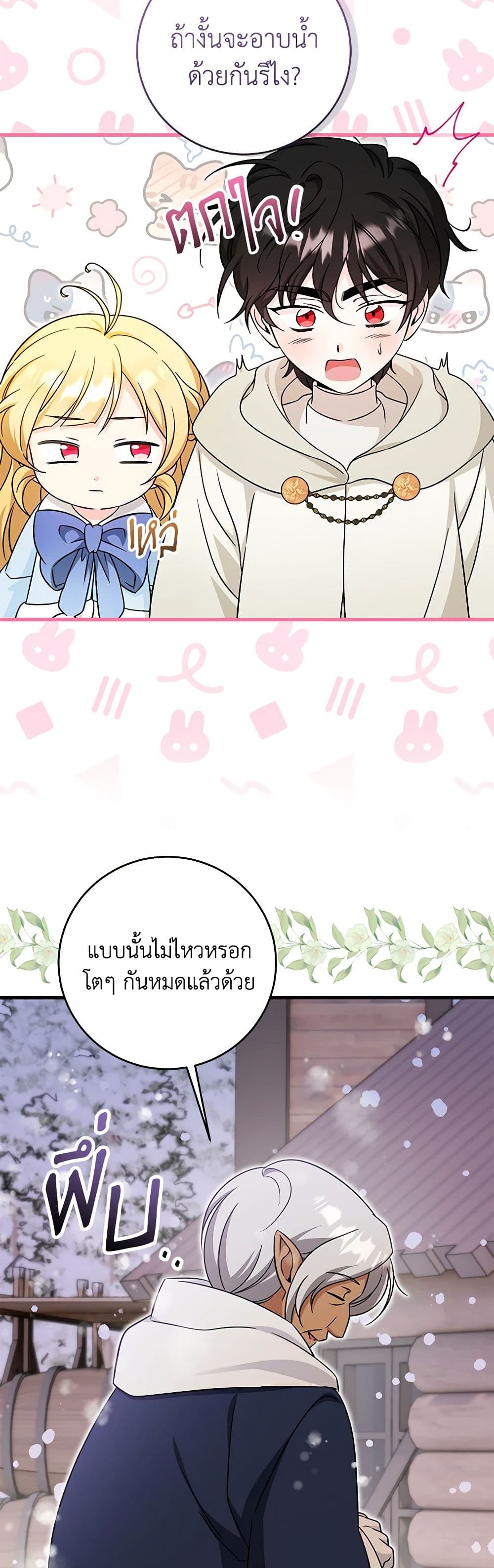 อ่านการ์ตูน Baby Pharmacist Princess 62 ภาพที่ 45