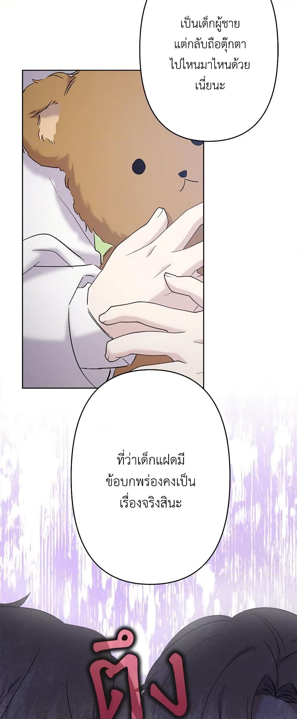 อ่านการ์ตูน I Need to Raise My Sister Right 16 ภาพที่ 57