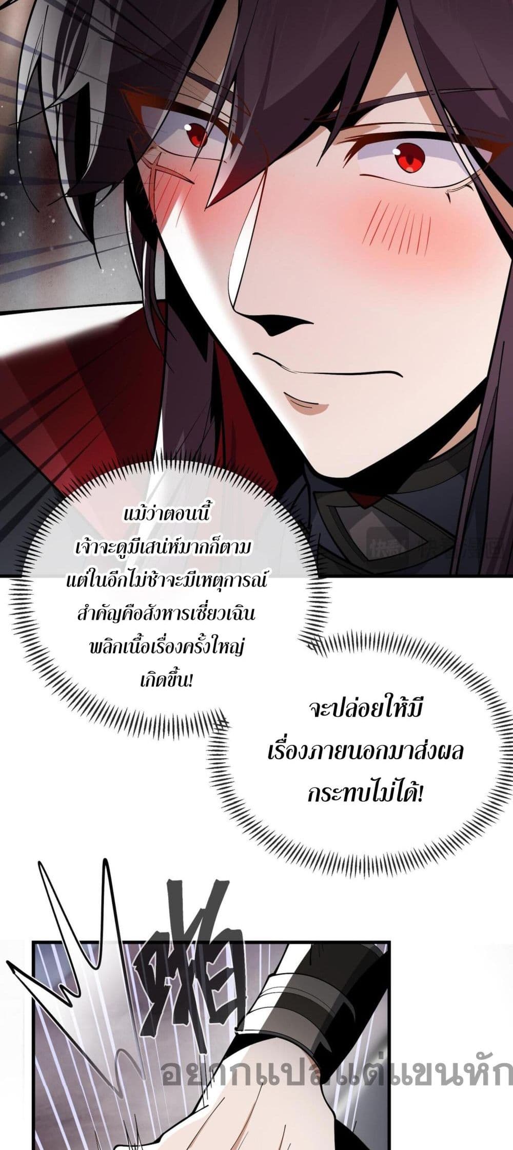 อ่านการ์ตูน The Disciple Wants To Kill Me 9 ภาพที่ 20